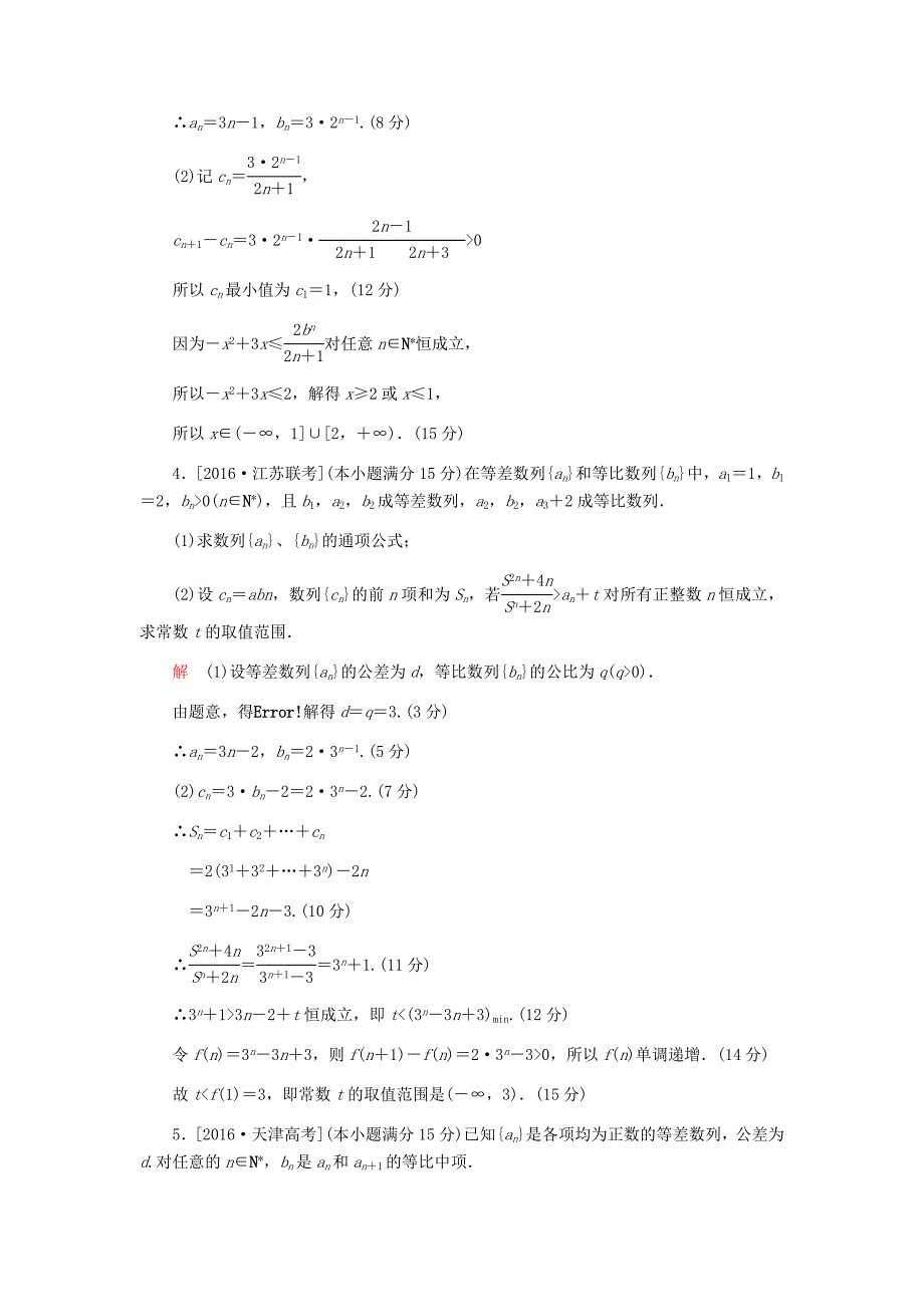 数列与不等式综合问题_第3页