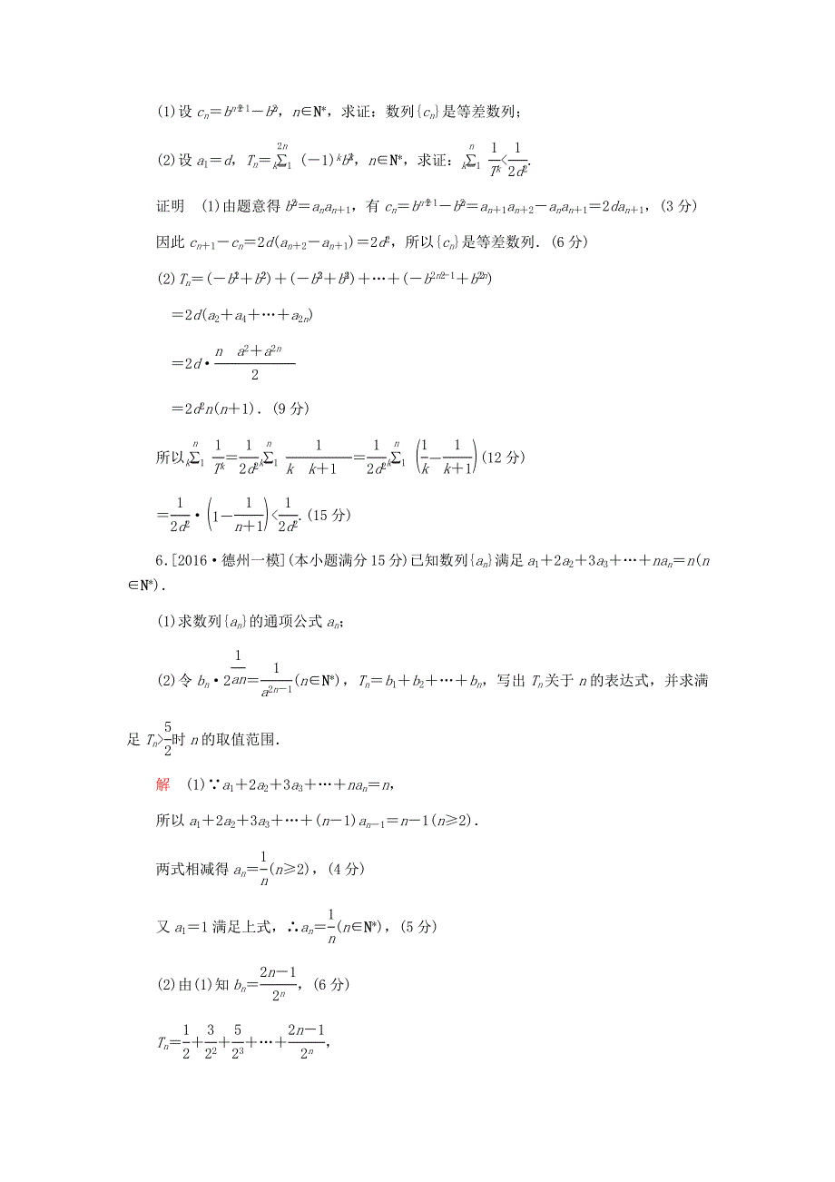 数列与不等式综合问题_第4页