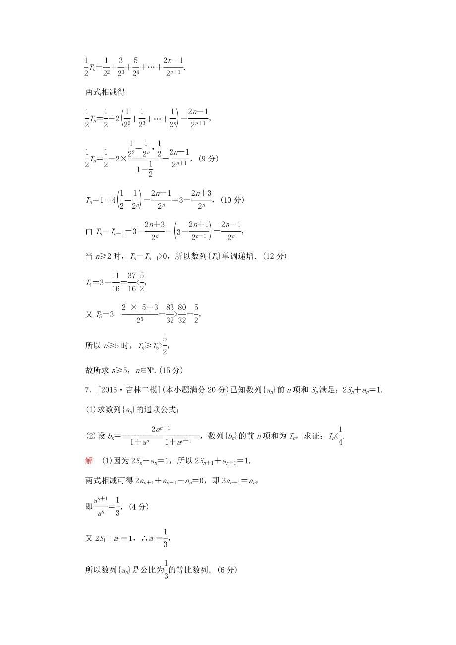 数列与不等式综合问题_第5页