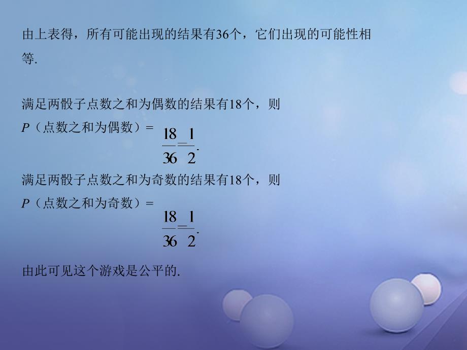 九年级数学下册4_2_2用列举法求概率课件新版湘教版_第4页