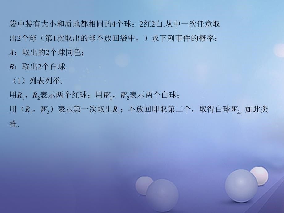 九年级数学下册4_2_2用列举法求概率课件新版湘教版_第5页