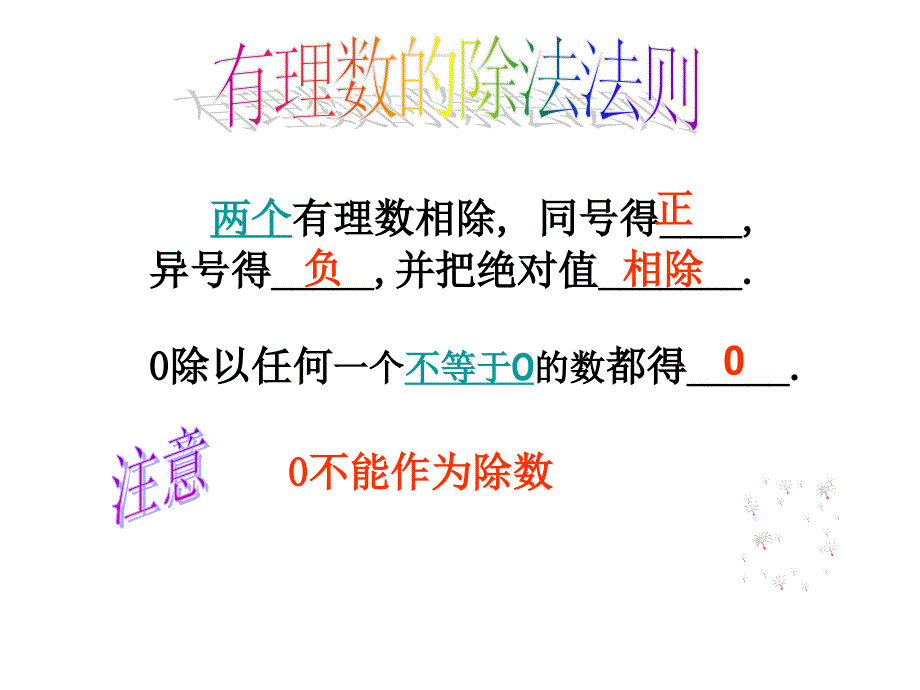 有理数除法(用)_第4页