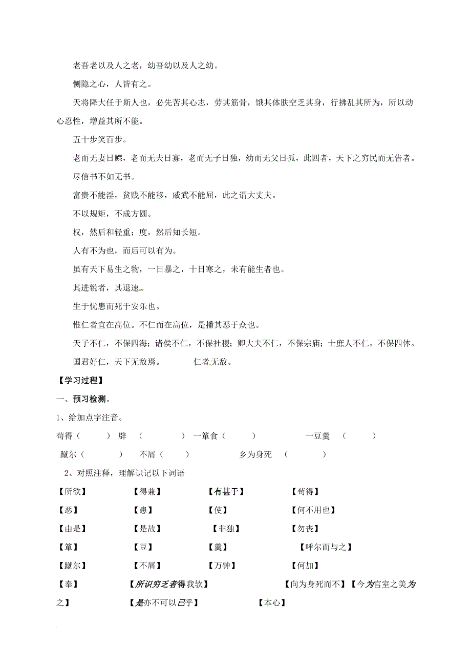 九年级语文上册 第七单元 26 鱼我所欲也学案 （新版）语文版_第2页