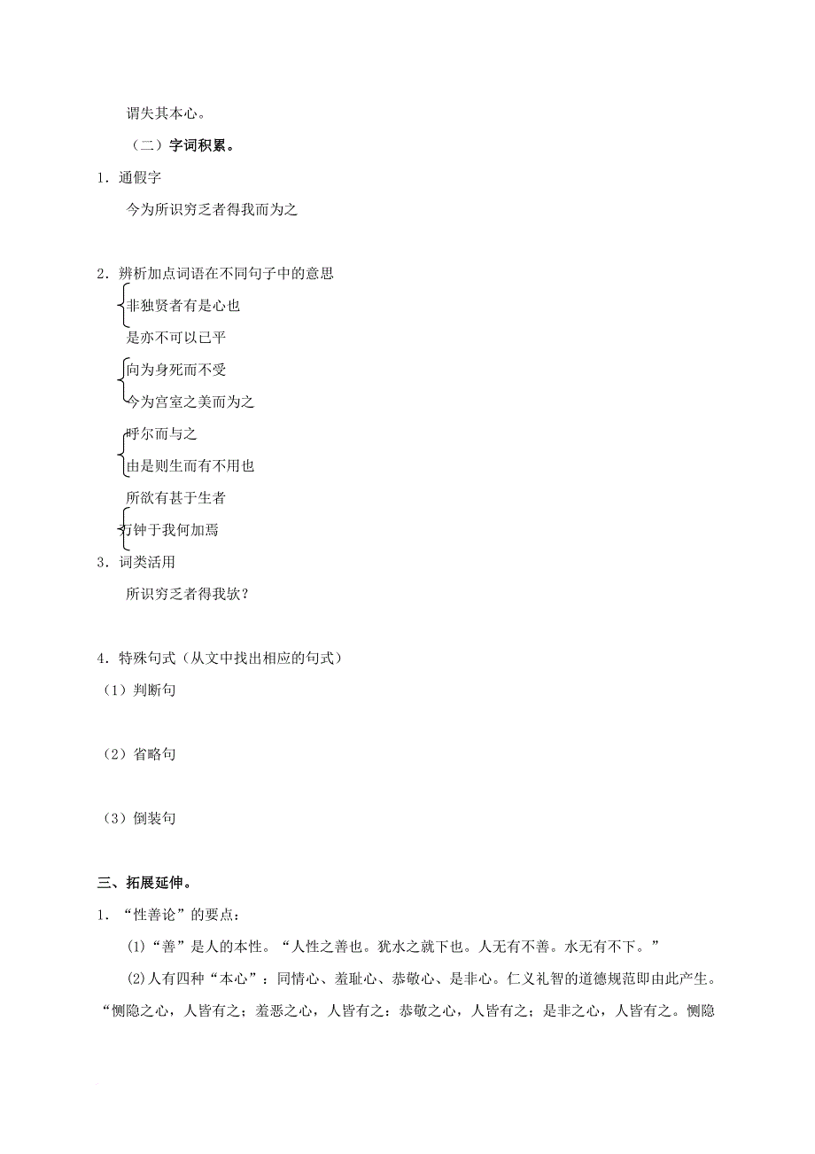 九年级语文上册 第七单元 26 鱼我所欲也学案 （新版）语文版_第4页