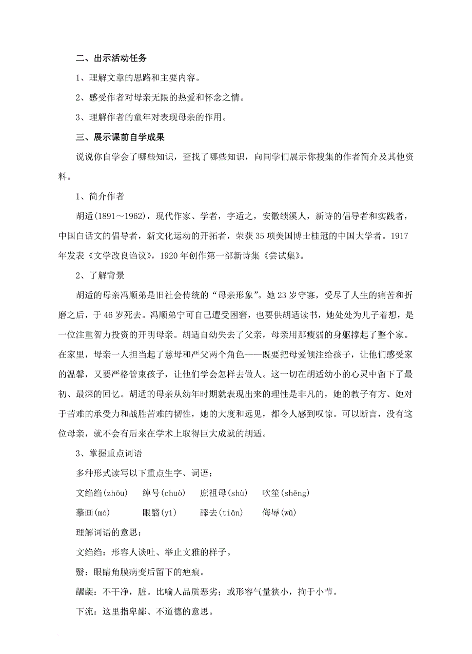 八年级语文下册 第一单元 第2课《我的母亲》教案 （新版）新人教版_第2页