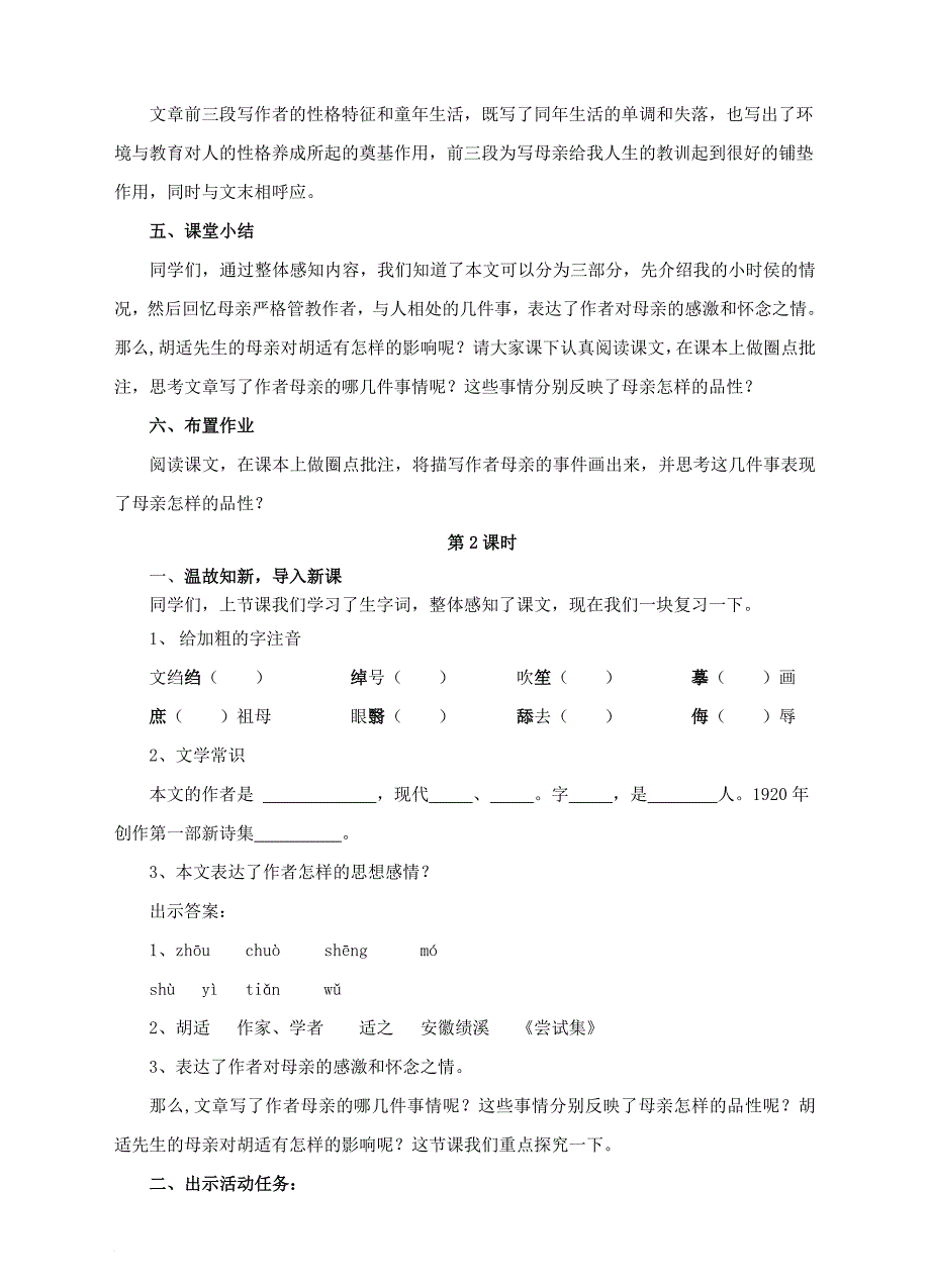 八年级语文下册 第一单元 第2课《我的母亲》教案 （新版）新人教版_第4页