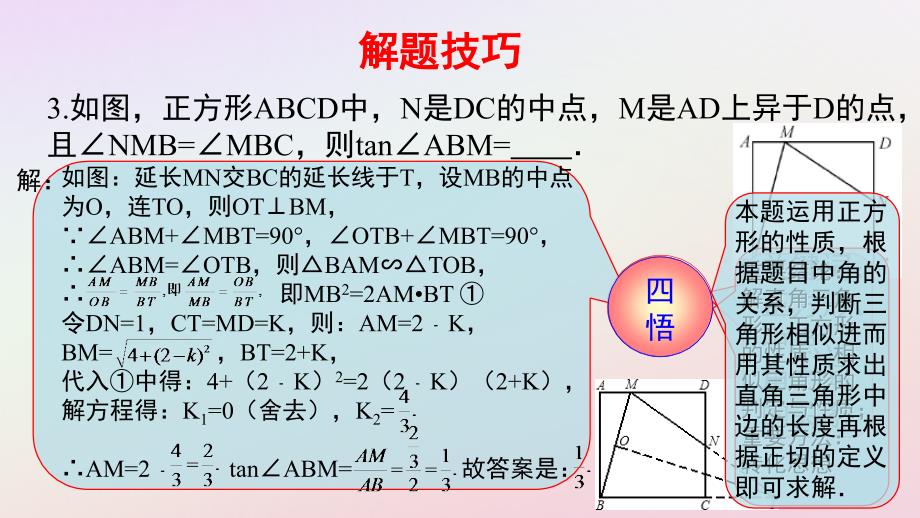 2019届中考数学复习 第一部分 第十讲 c组冲击金牌课件_第3页