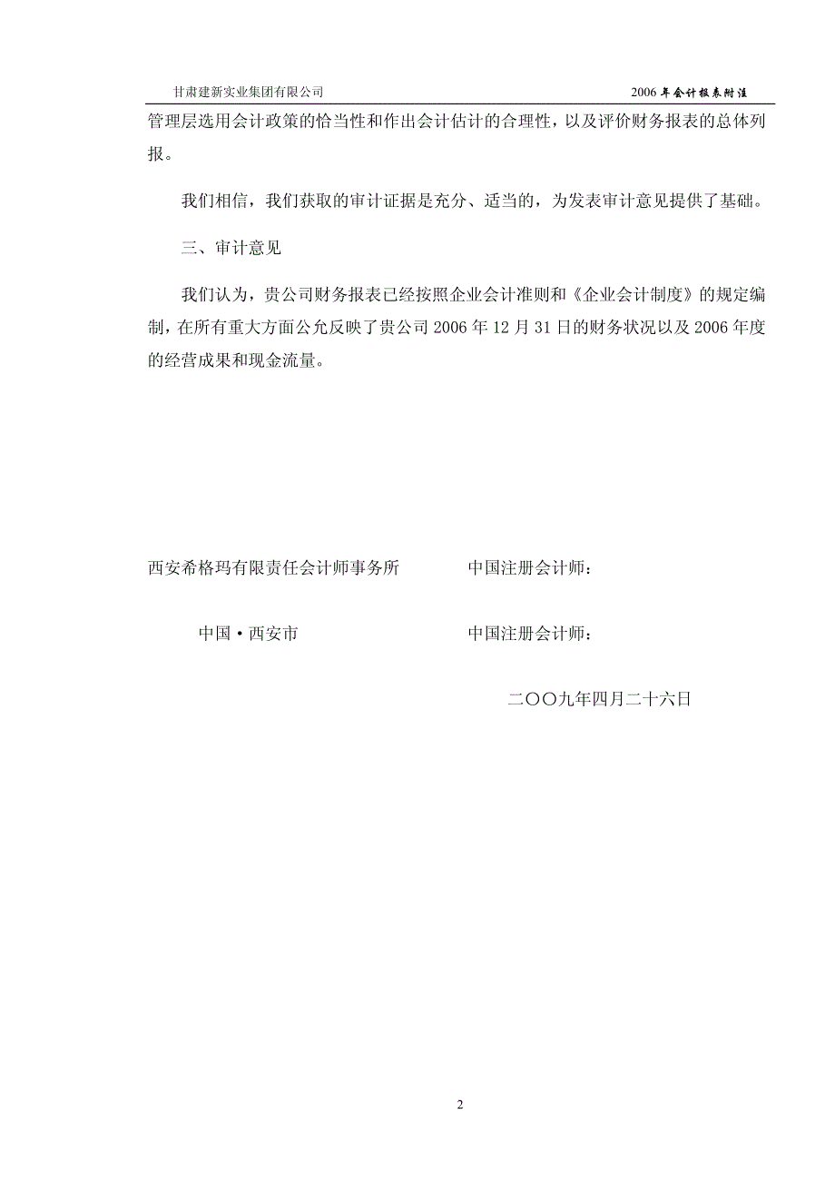 西安希格玛有限责任会计师事务所审计报告_第2页