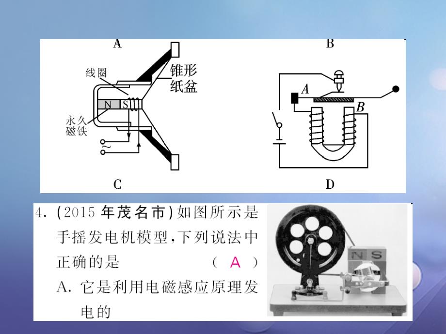 九年级物理全册 第18章 电能从哪里来单元复习课件 （新版）沪科版_第4页