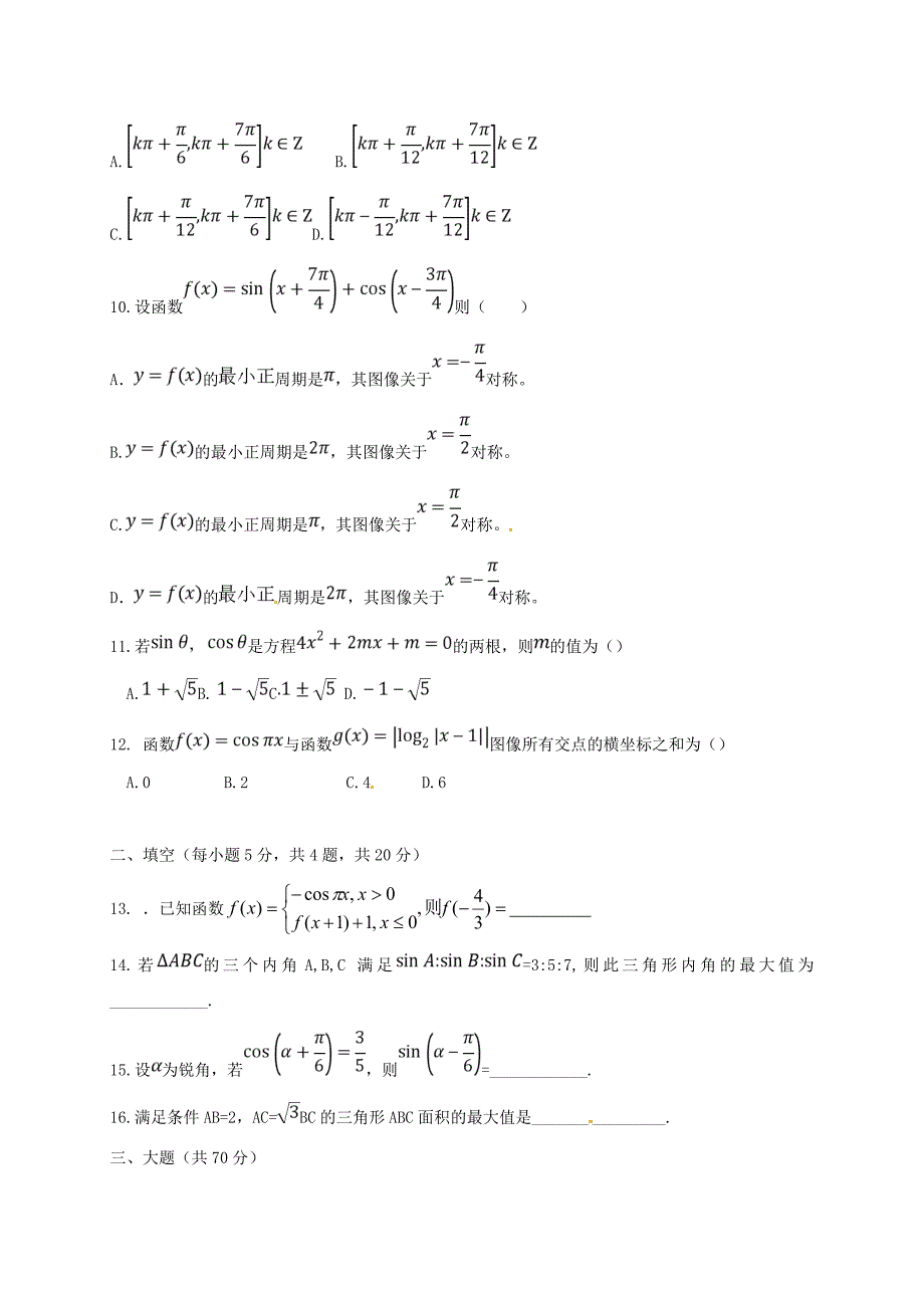 高一数学下学期第一次月考 试题_3_第2页