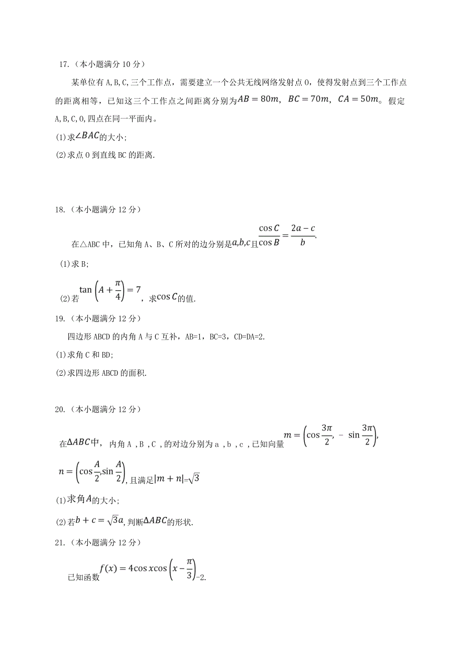 高一数学下学期第一次月考 试题_3_第3页