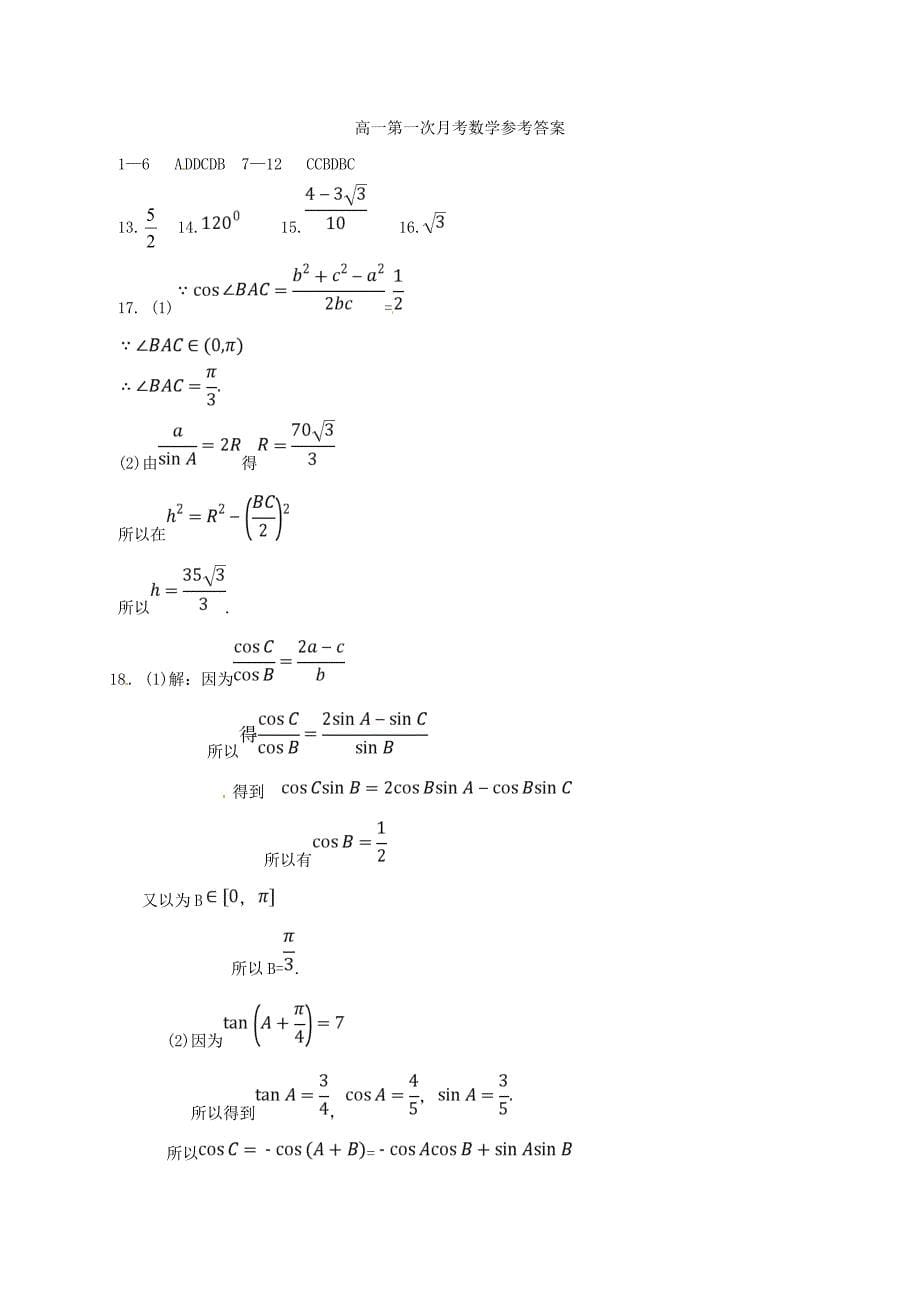 高一数学下学期第一次月考 试题_3_第5页