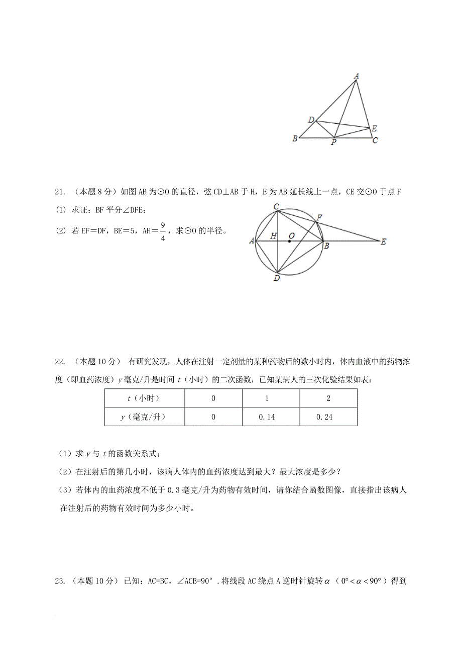 九年级数学下学期第一次联考3月试题_第4页