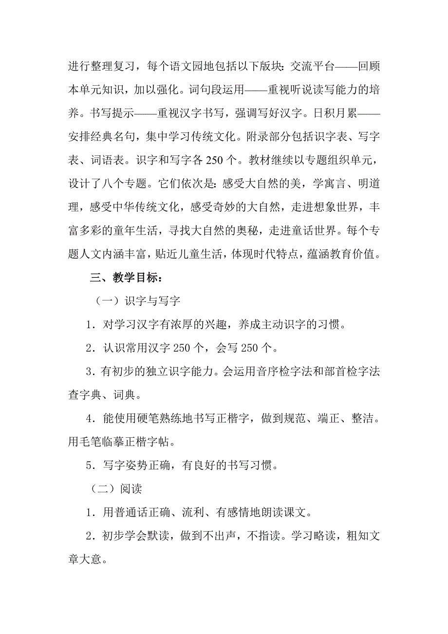 2019春新人教版部编本三年级下册语文教学工作计划和教学进度安排表_第2页