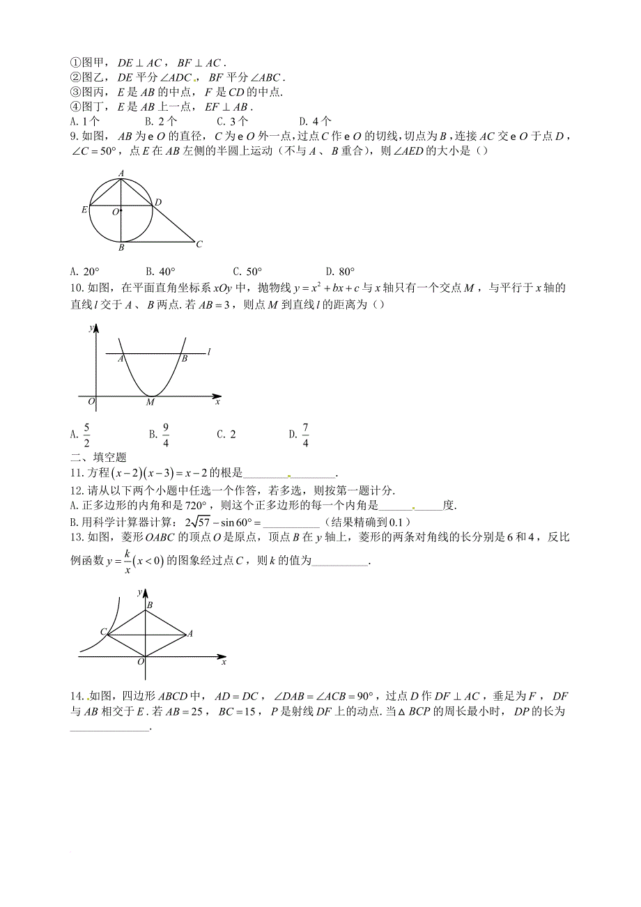 初中数学毕业升学考试模拟试题（二）（无答案）_第2页