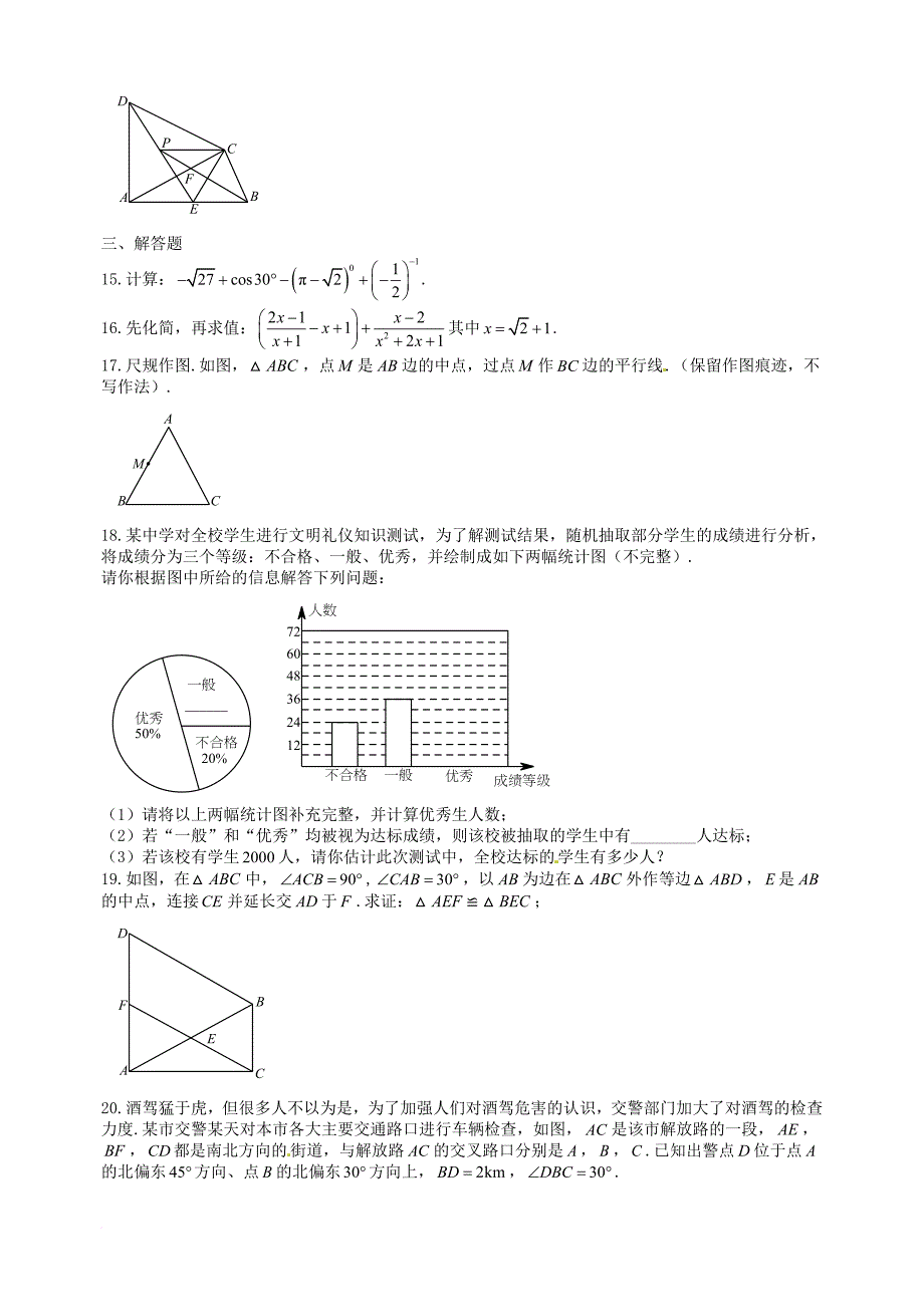 初中数学毕业升学考试模拟试题（二）（无答案）_第3页