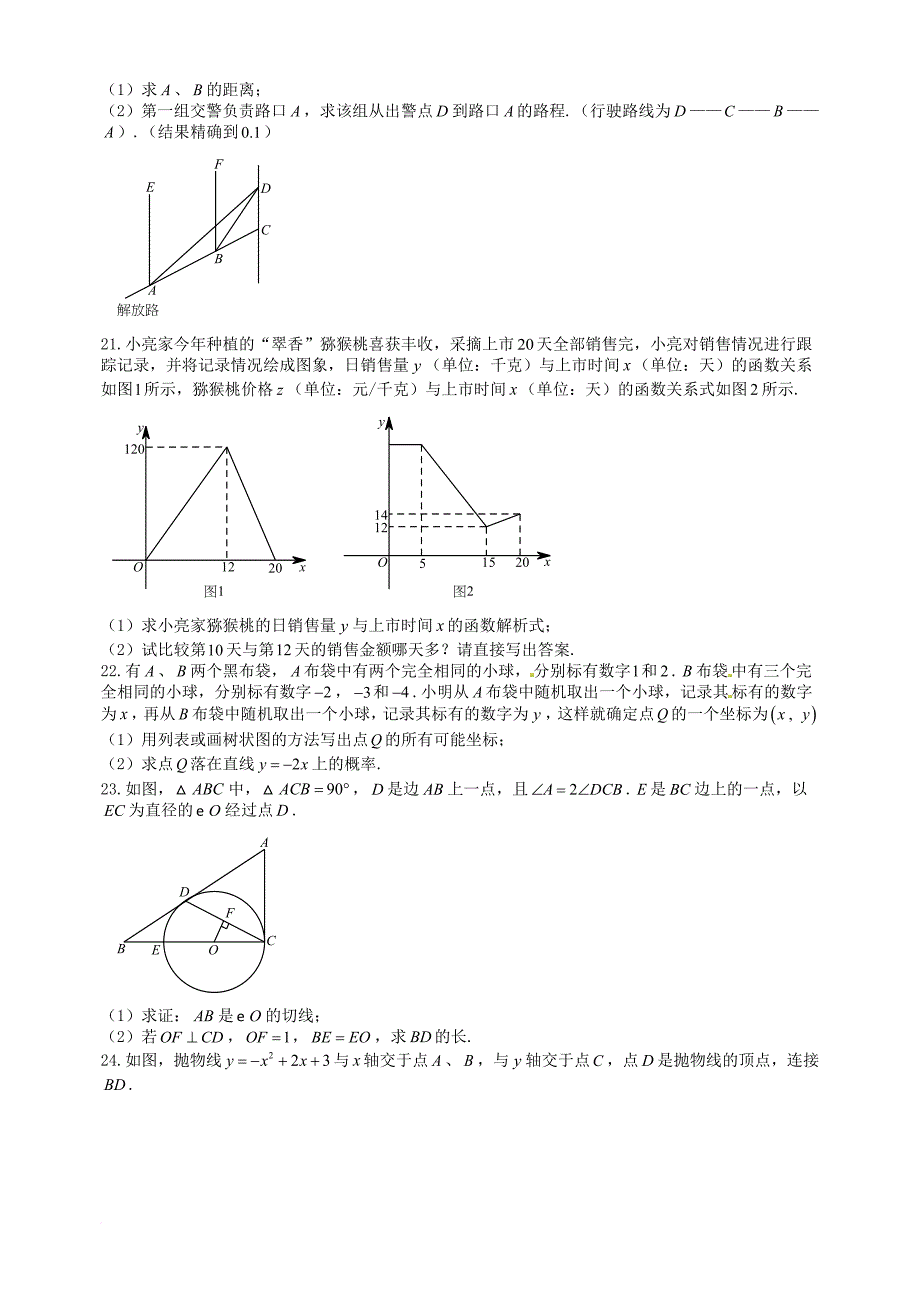 初中数学毕业升学考试模拟试题（二）（无答案）_第4页