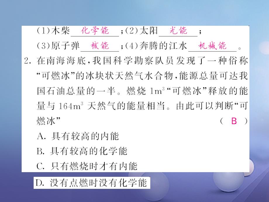 九年级物理全册 第20章 能源材料与社会 第1节 能源的转化与守恒课件 （新版）沪科版_第3页