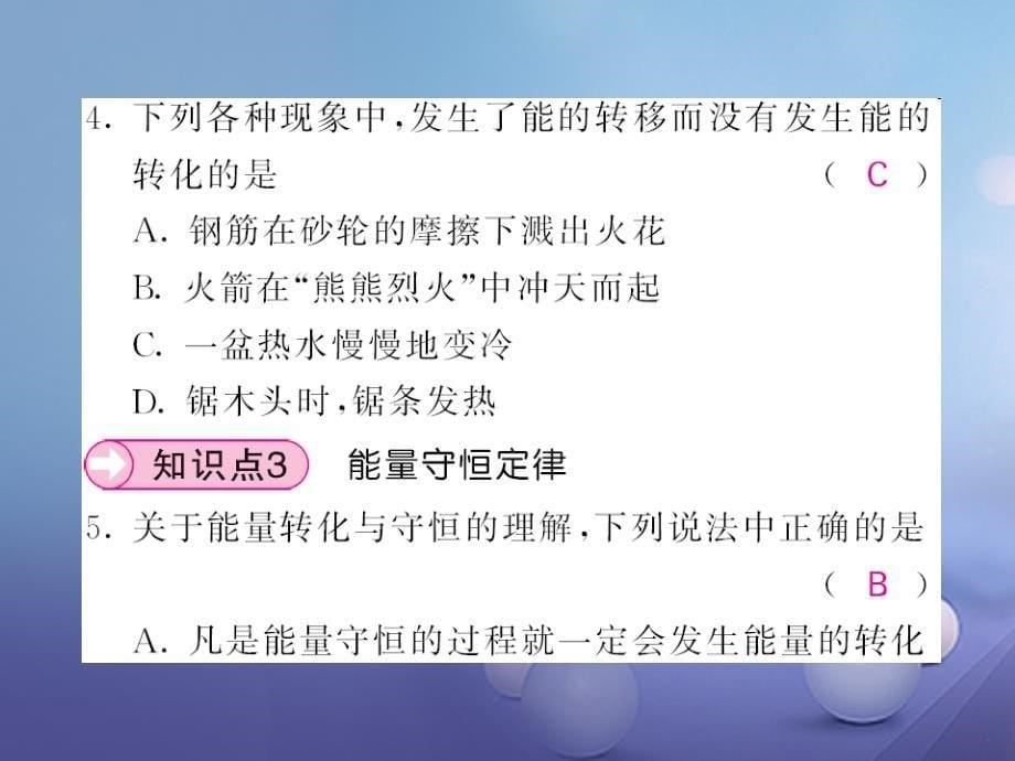 九年级物理全册 第20章 能源材料与社会 第1节 能源的转化与守恒课件 （新版）沪科版_第5页