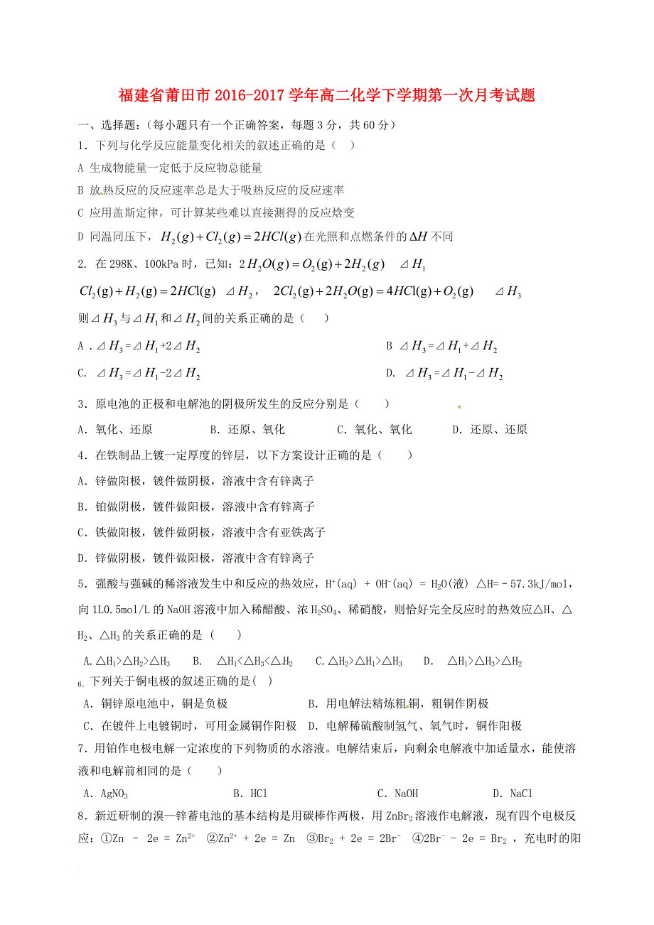 高二化学下学期第一次月考 试题_1_第1页