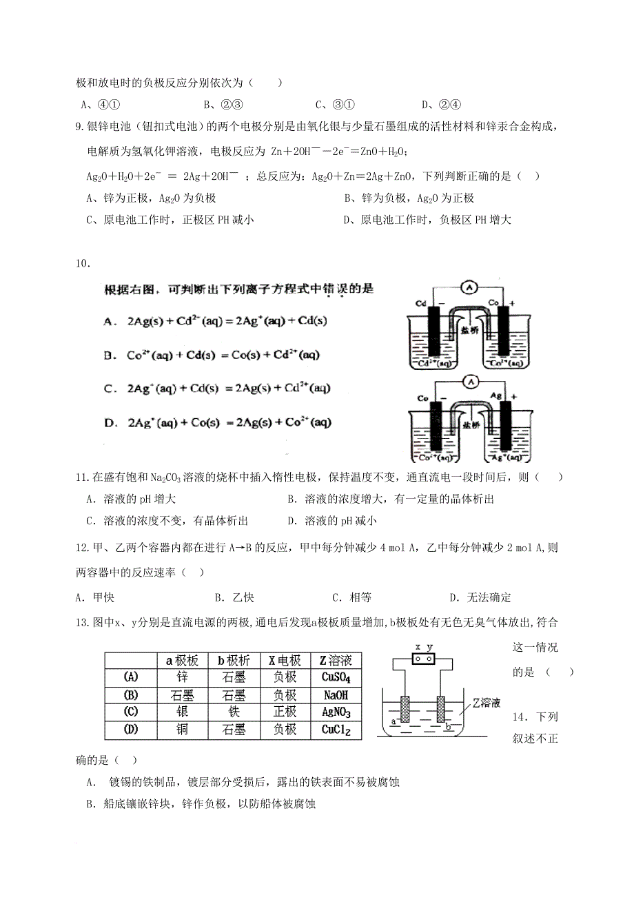 高二化学下学期第一次月考 试题_1_第2页