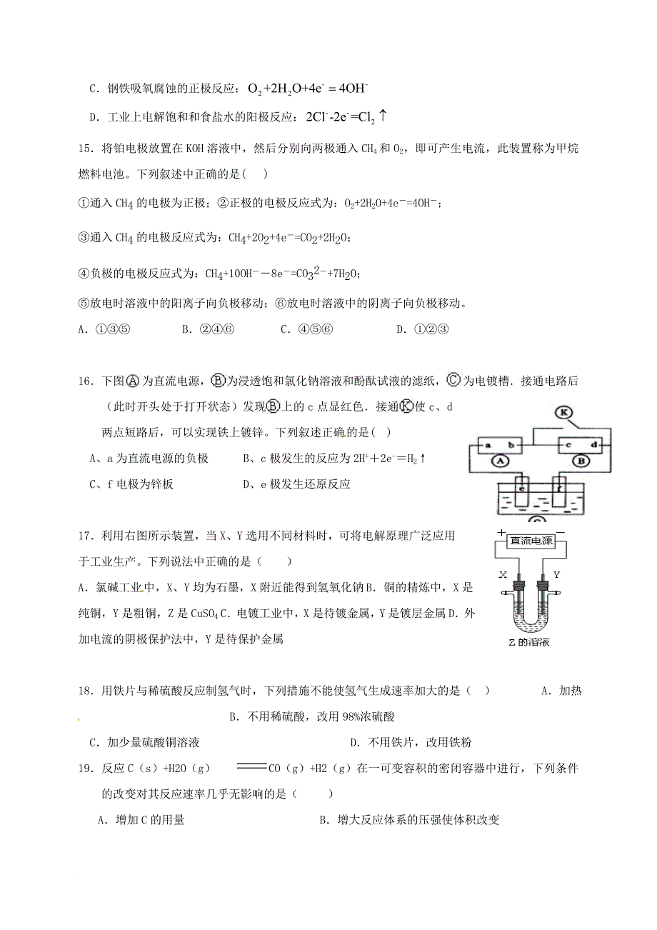 高二化学下学期第一次月考 试题_1_第3页