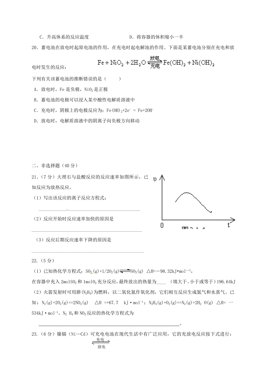 高二化学下学期第一次月考 试题_1_第4页