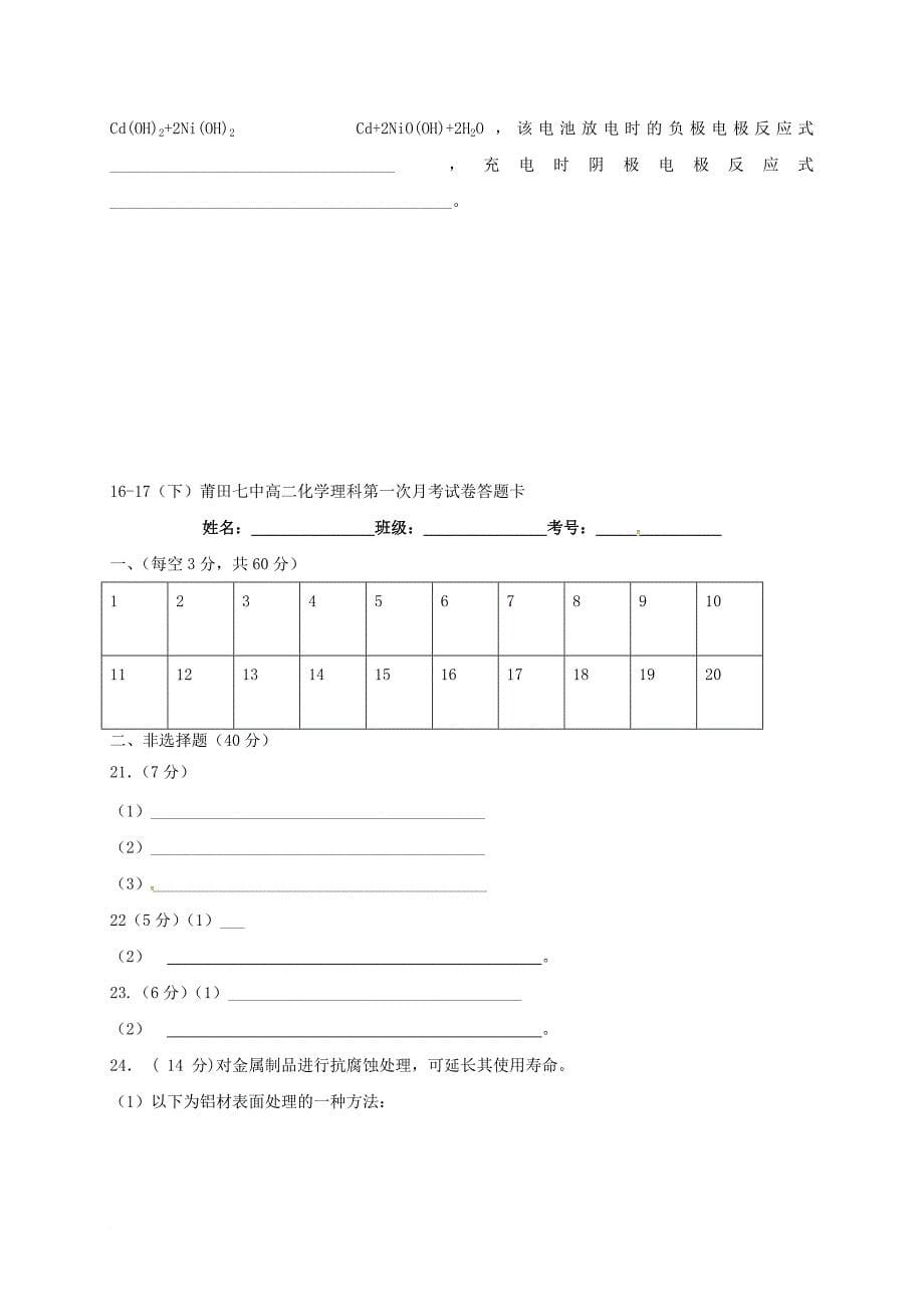 高二化学下学期第一次月考 试题_1_第5页