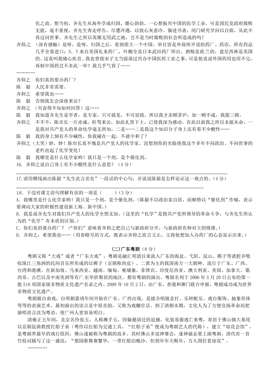 九年级语文上册 第五单元综合测试题 （新版）语文版_第3页