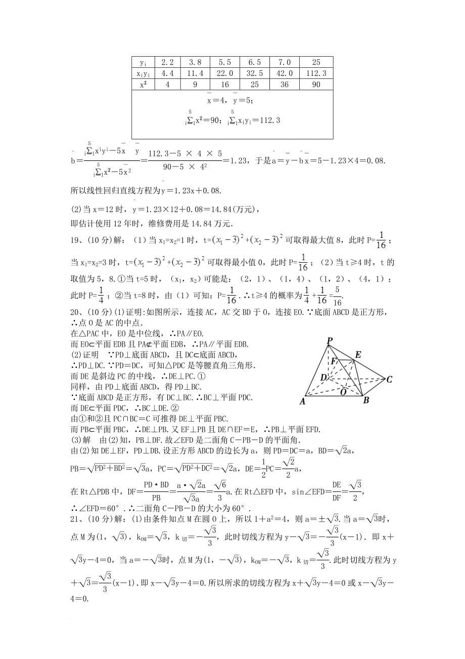 高一数学下学期3月月考 试题_第5页