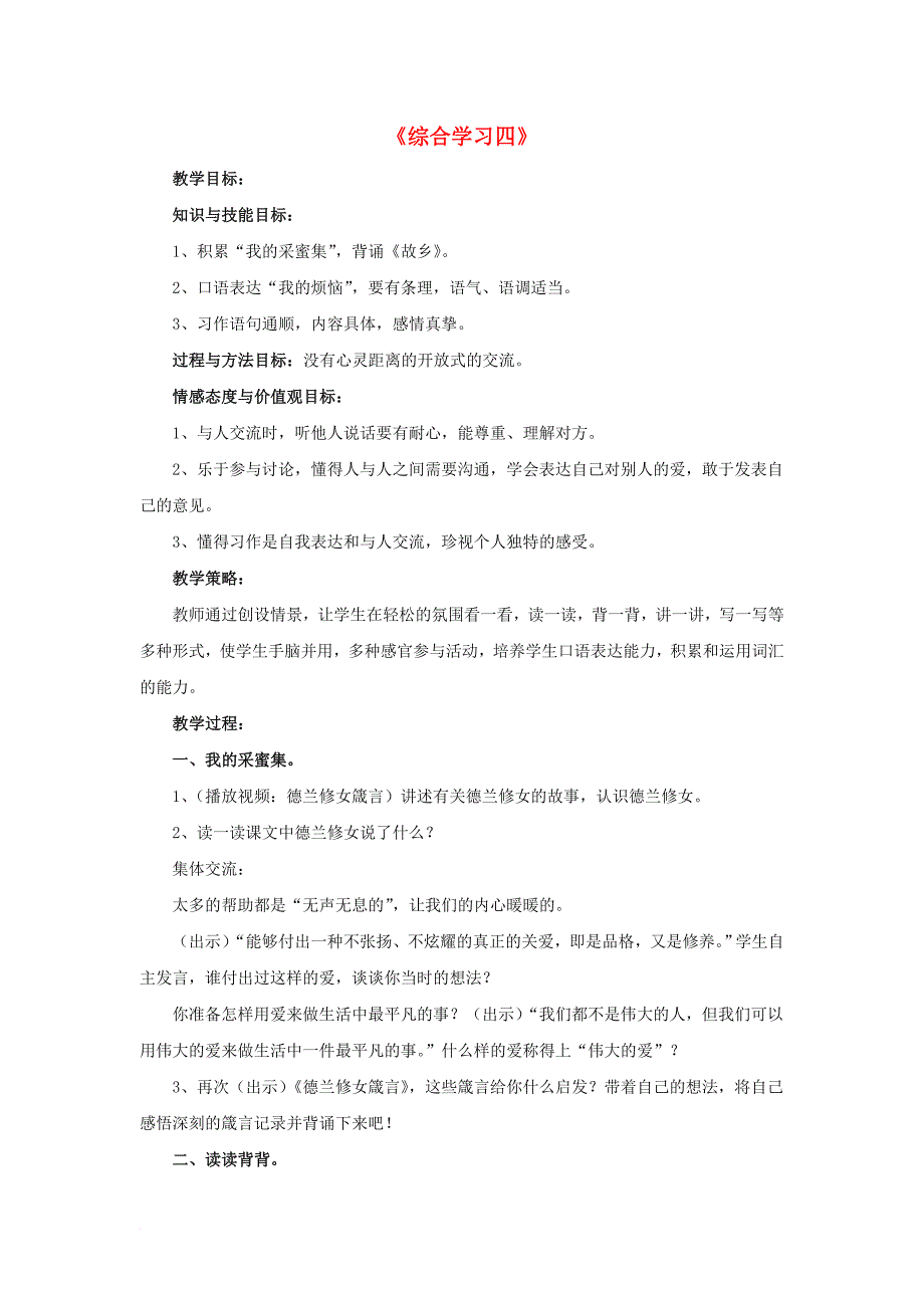 五年级语文下册第四单元综合学习四启发引导教学设计冀教版_第1页