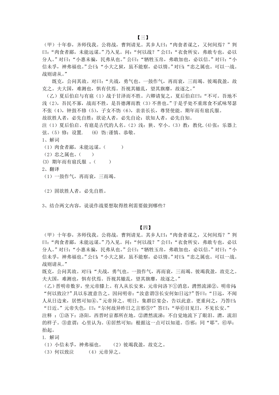 九年级语文下册 第四单元 第13课《曹刿论战》对比阅读 （新版）苏教版_第2页