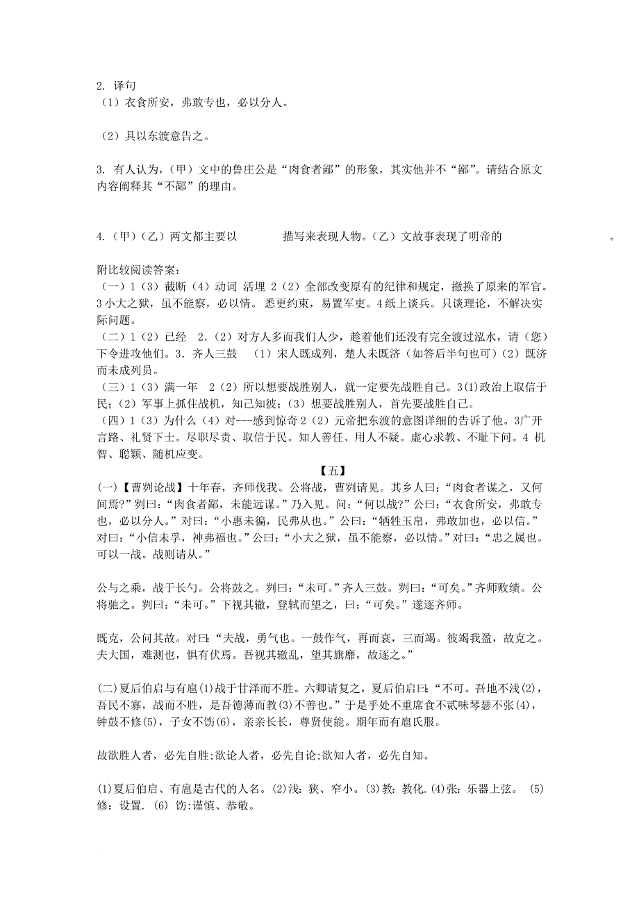 九年级语文下册 第四单元 第13课《曹刿论战》对比阅读 （新版）苏教版_第3页