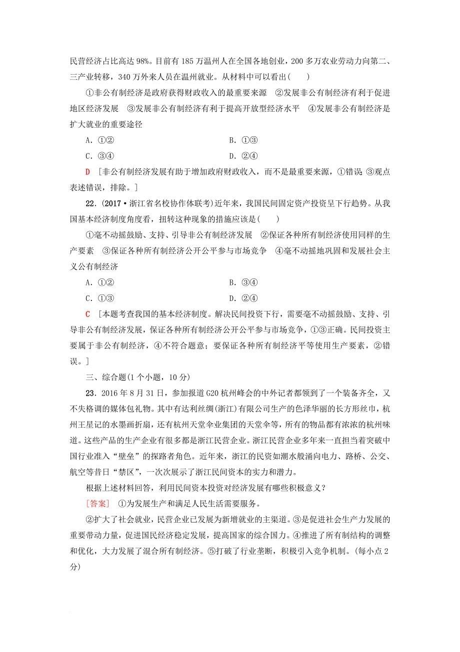 高三政治一轮复习 必考部分 第2单元 生产劳动与经营 课后限时训练4 生产与经济制度 新人教版必修_第5页