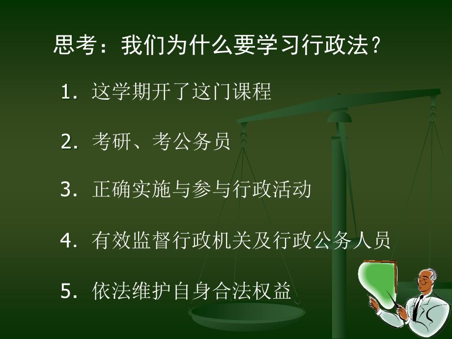 行政法学课件01_第1页