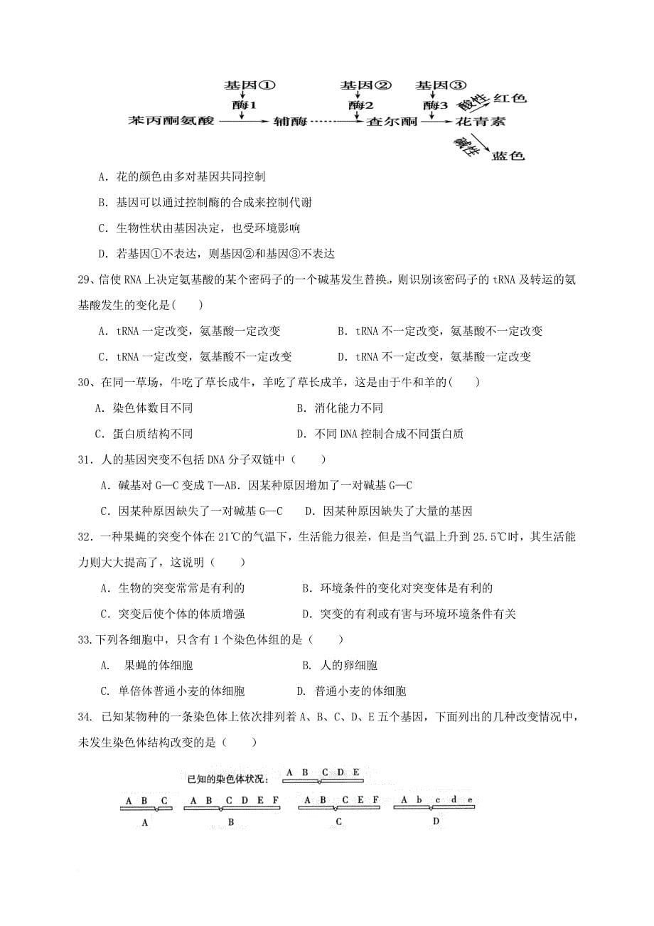 高二生物下学期第一次3月月考试题_第5页