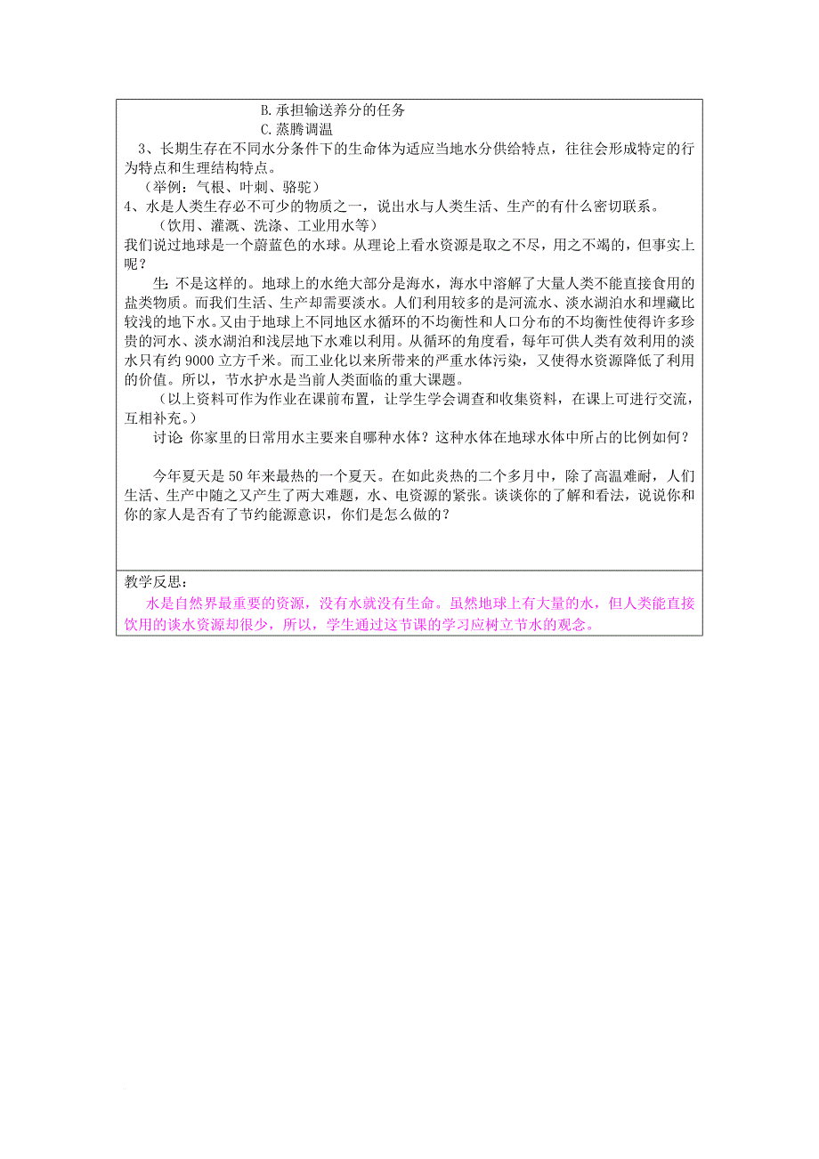 八年级科学上册 1_1 地球上的水教案1 （新版）浙教版_第4页