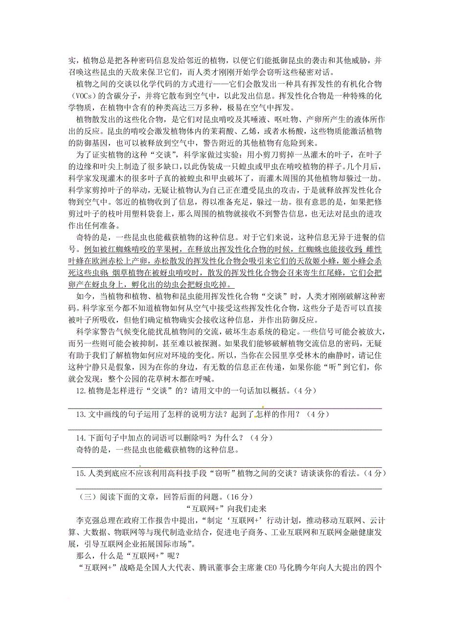 八年级语文上册 第四单元综合检测题 新人教版_第3页