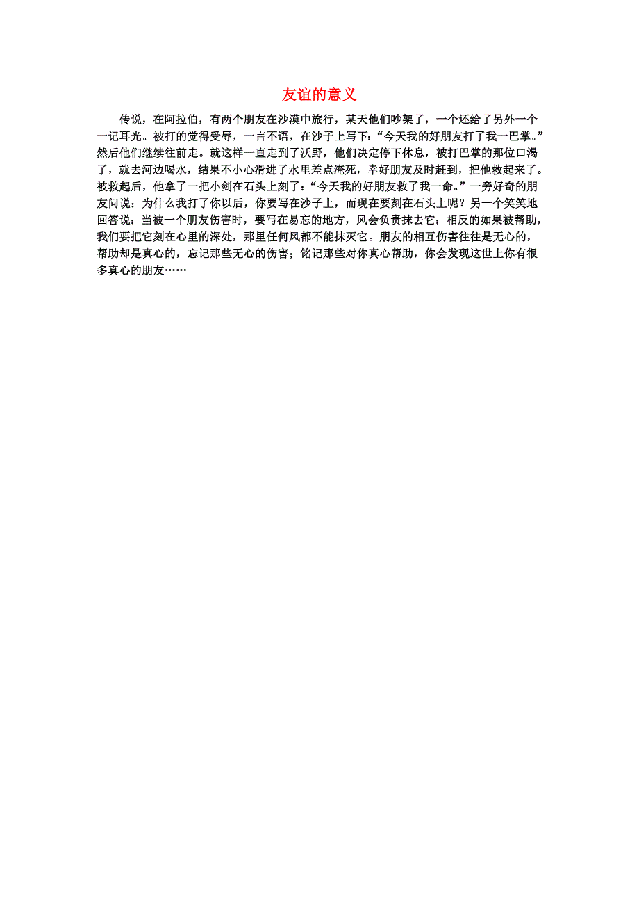 美文赏析友谊的意义_第1页