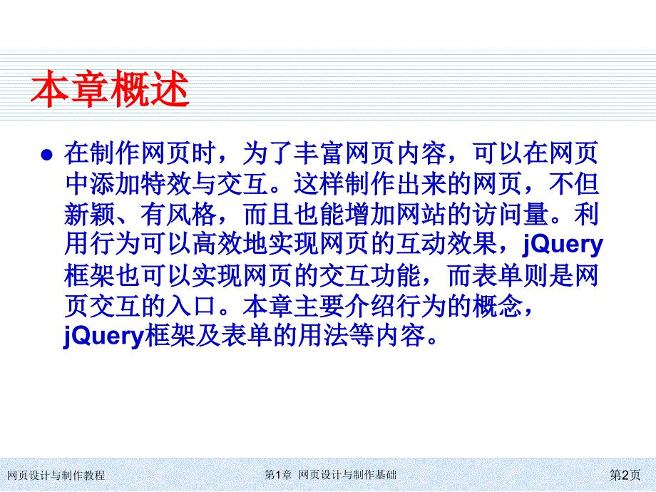 网页交互行为_第2页