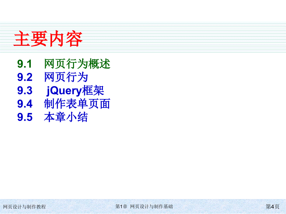 网页交互行为_第4页