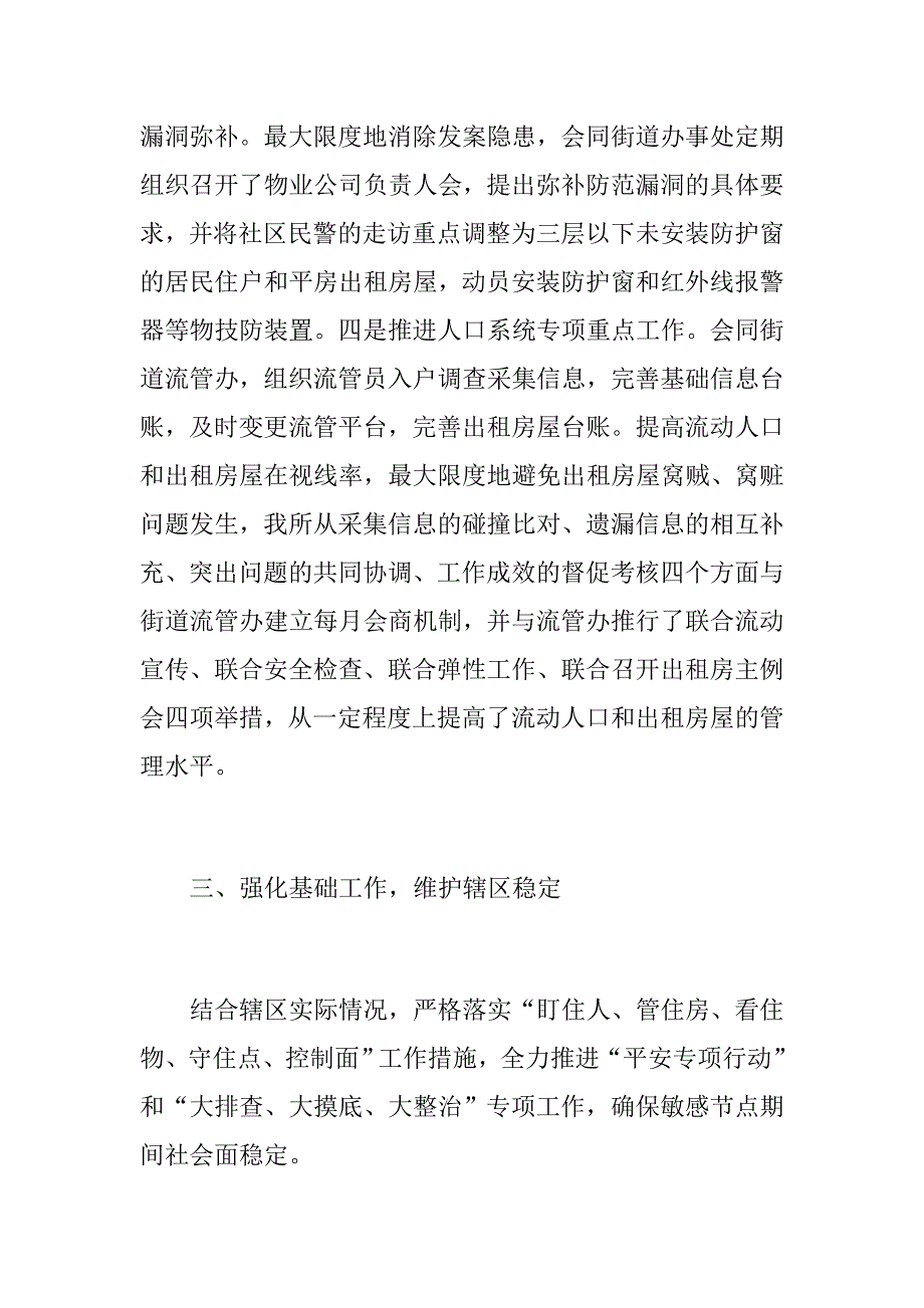 党建党政材料：社区民警20XX年述职述廉报告_第3页