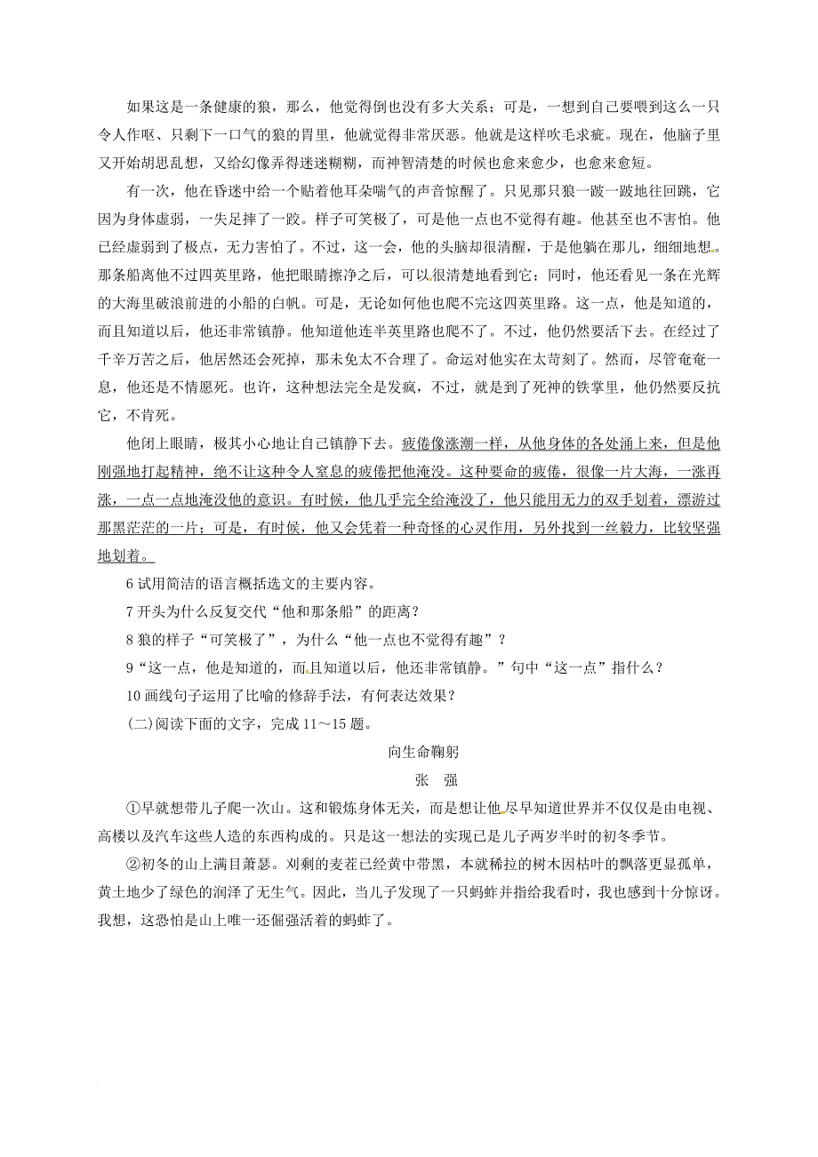 九年级语文下册 第2单元 8 热爱生命同步练习 （新版）新人教版_第2页