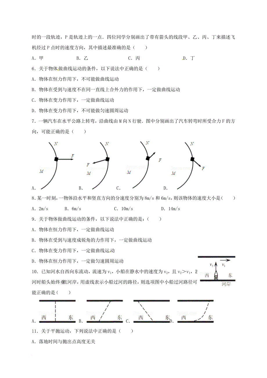 高一物理3月学业能力调研试题 文_第2页