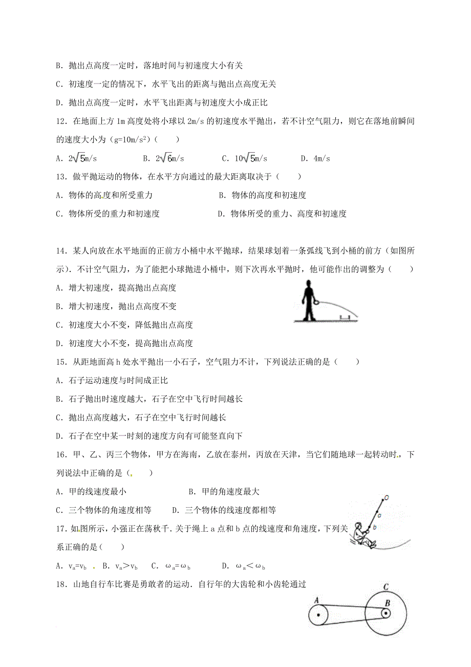 高一物理3月学业能力调研试题 文_第3页