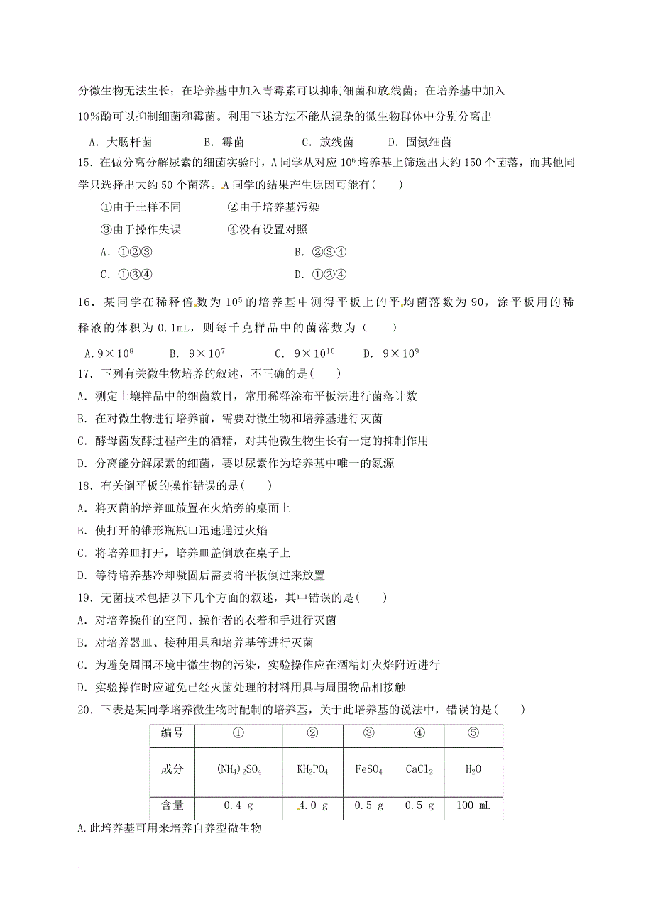 高二生物下学期第一次月考试题_4_第3页