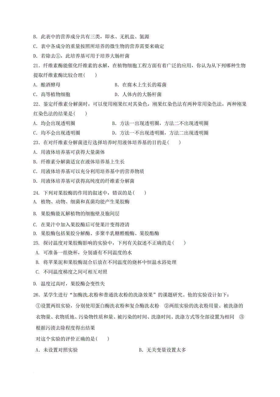 高二生物下学期第一次月考试题_4_第4页