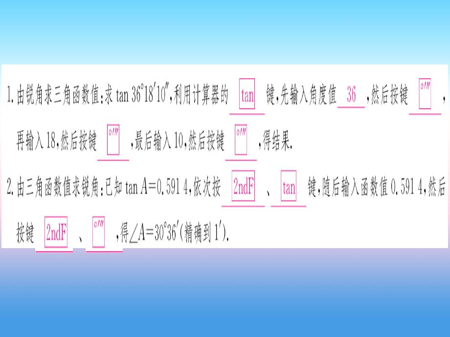 （江西专版）2019届九年级数学下册 第28章 锐角三角函数 28.1 锐角三角函数 第4课时 用计算器求三角函数和锐角度数课堂导练课件（含2018中考真题）（新版）新人教版_第2页