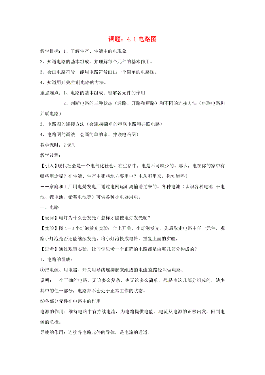 八年级科学上册 4_1 电荷与电流教案 （新版）浙教版_第1页