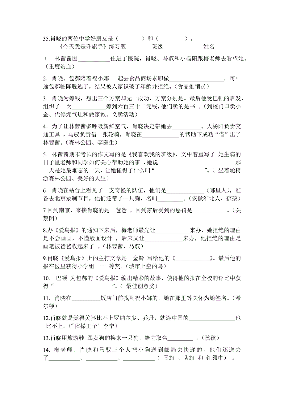 六年级阅读《今天我是升旗手》复习试卷_第2页